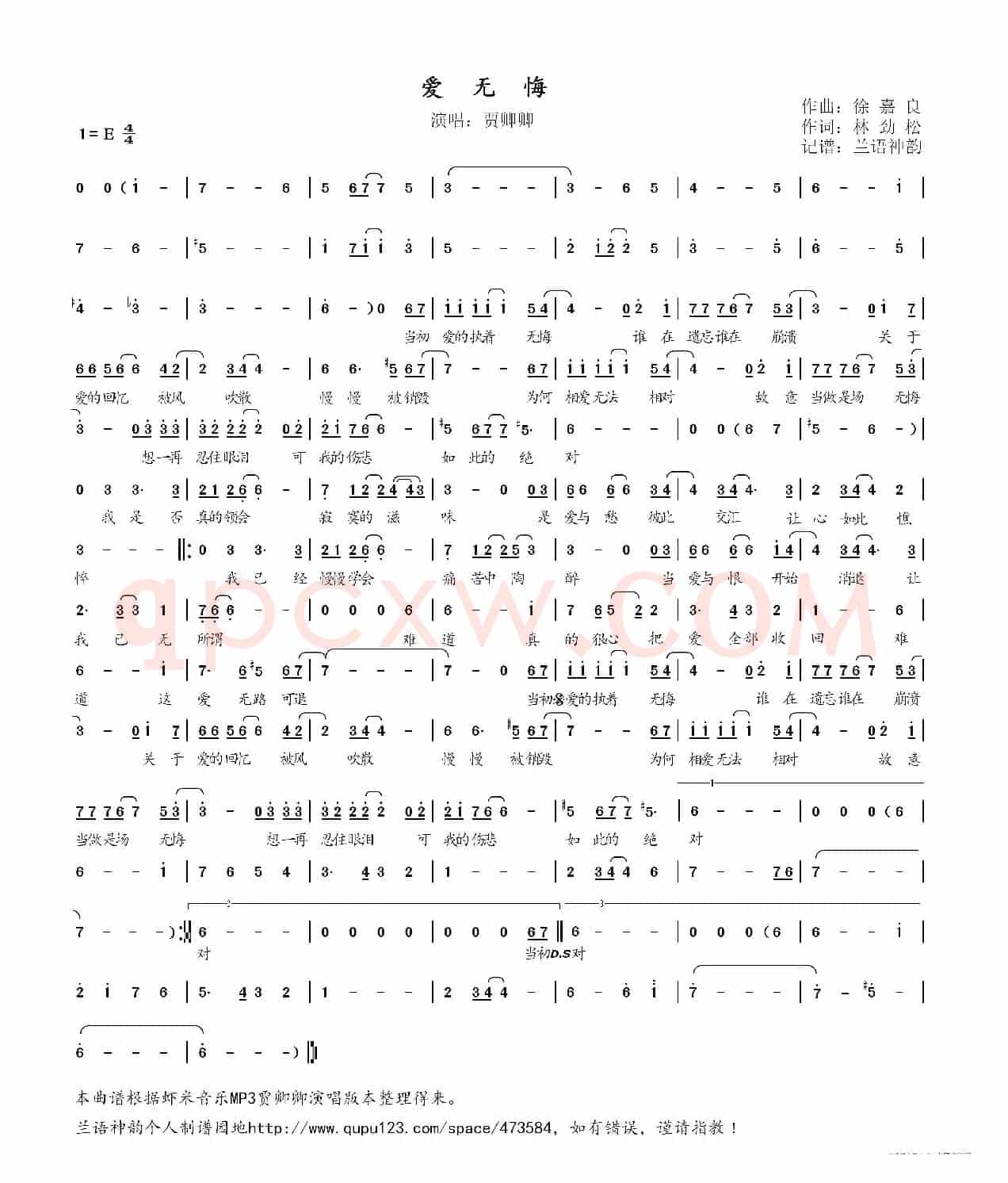 爱无悔(电视剧《百万新娘之爱无悔》主题曲)
