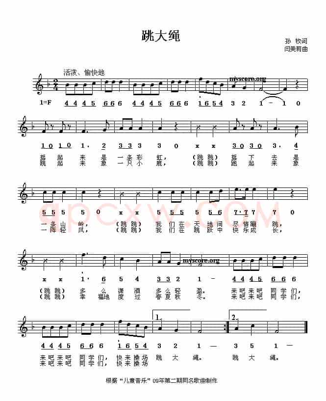 跳大绳（线、简谱混排版）