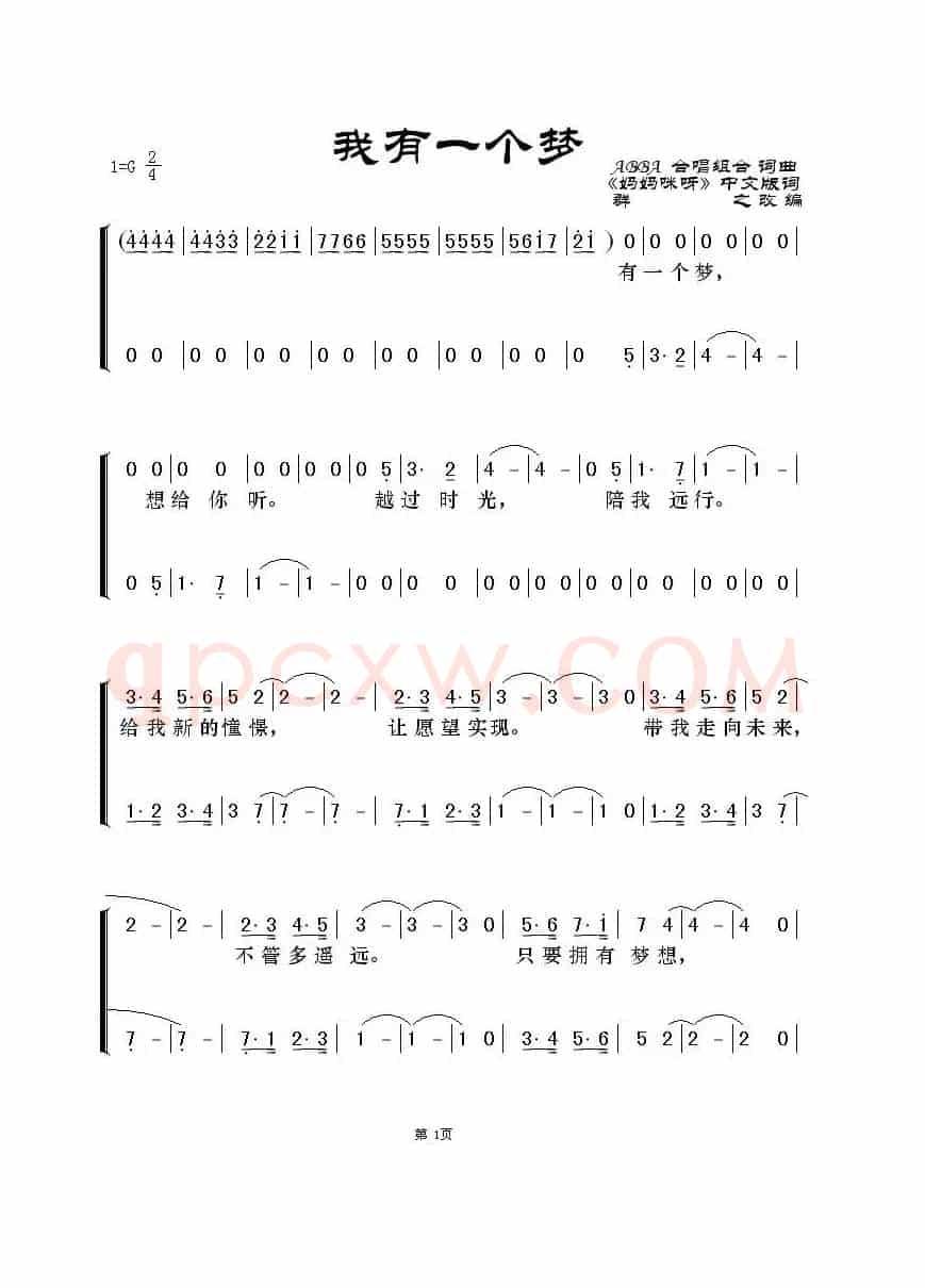 我有一个梦（瑞典ABBA组合）