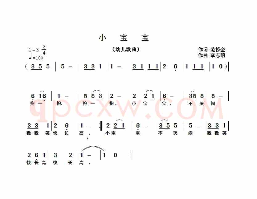 小宝宝（范修奎词 李志明曲）