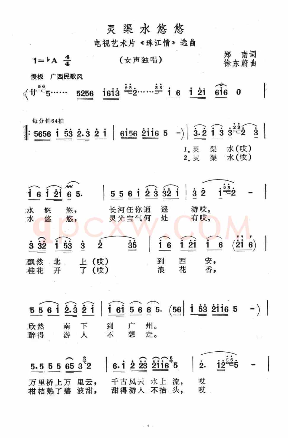 灵渠水悠悠（电视艺术片《珠江情》选曲）