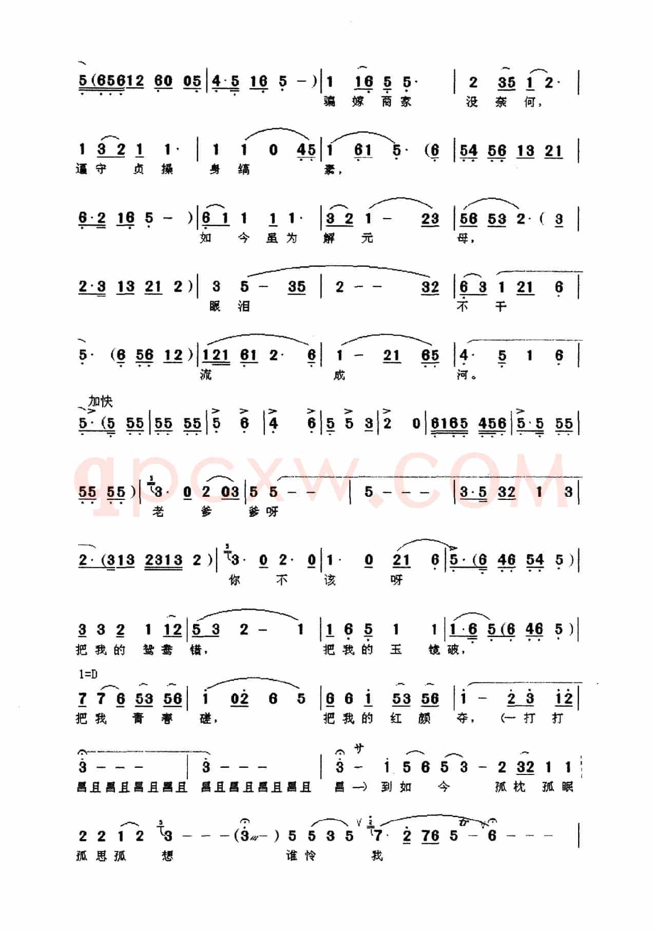 踏板穿梭织绫罗（花鼓戏《泣报三元》选段）