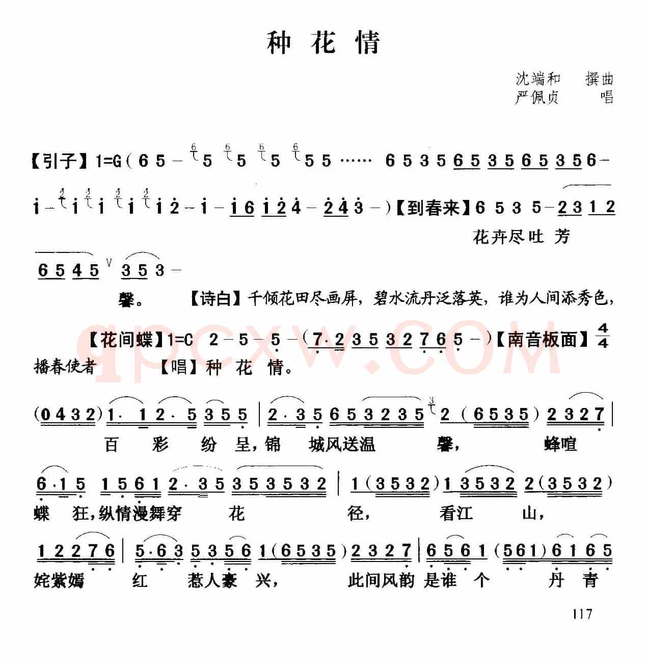 [粤曲]种花情