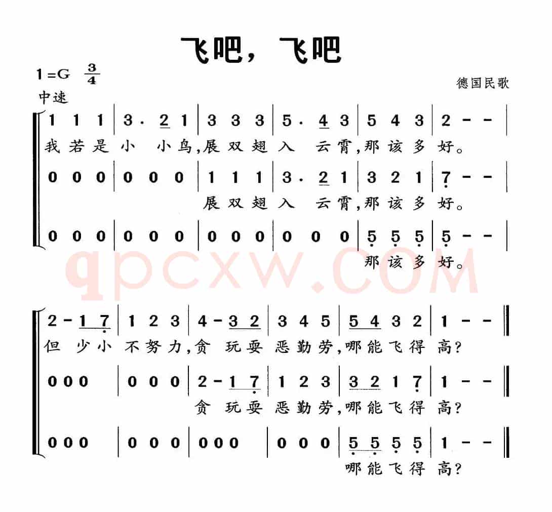 [德] 飞吧，飞吧（童声合唱）