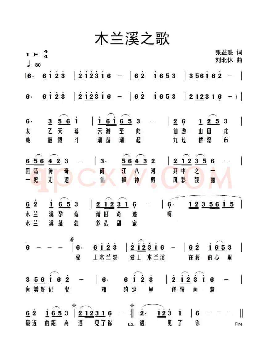 木兰溪源之歌