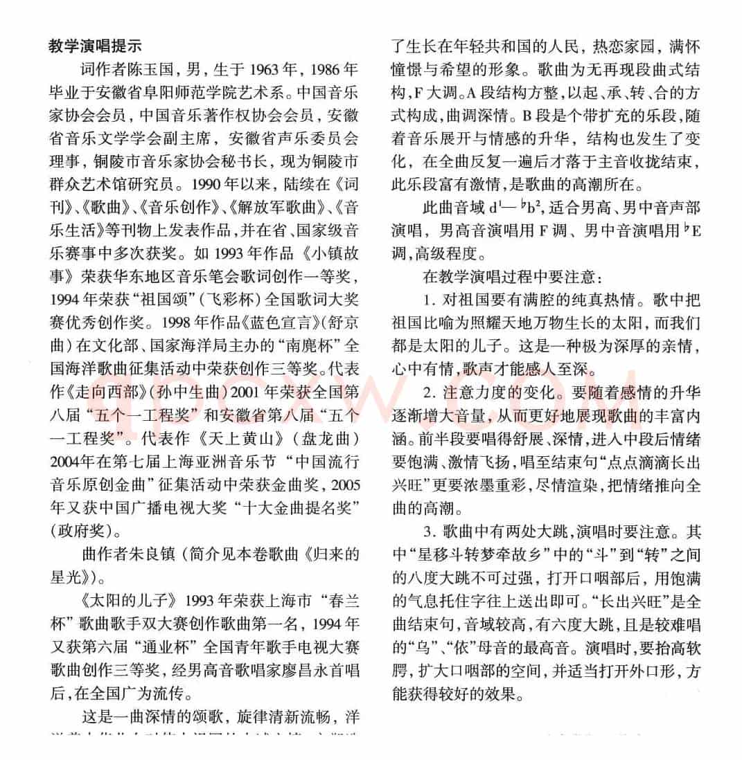 太阳的儿子(正谱)