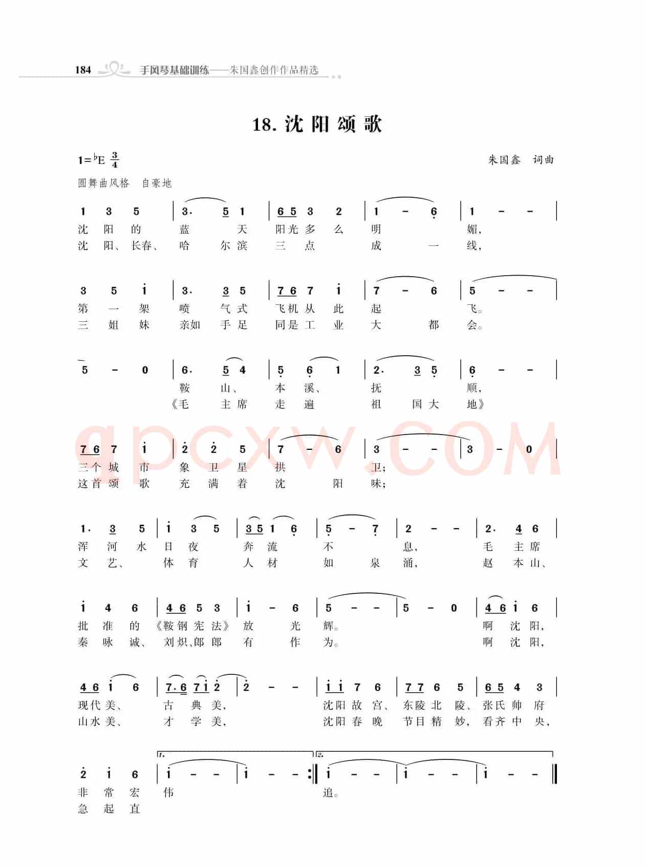 全中国31个省会城市31首颂歌（朱国鑫词曲）