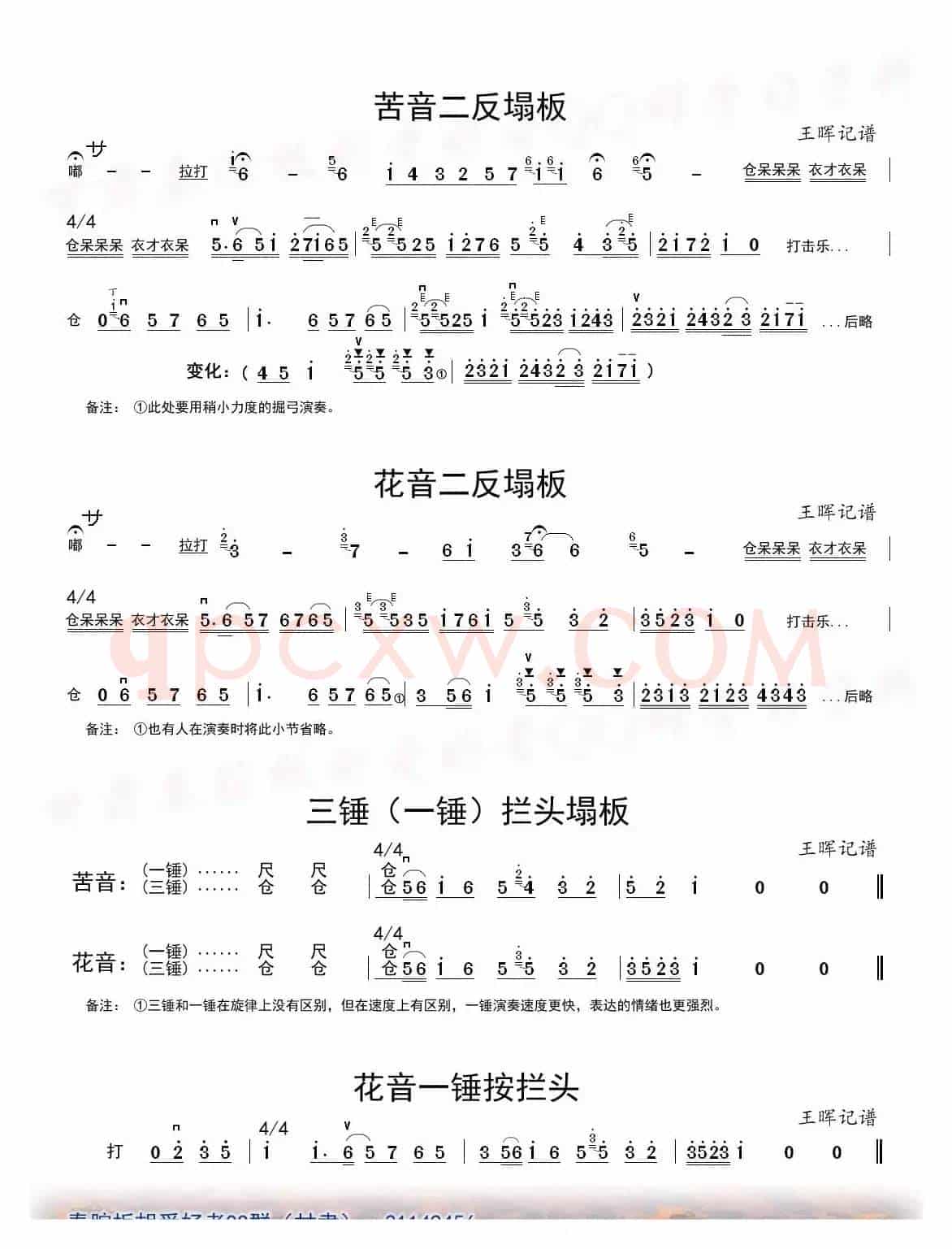秦腔慢板板头音乐（板胡）（慢板）