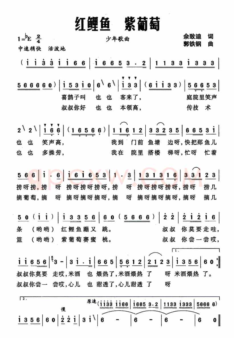 红鲤鱼 紫葡萄