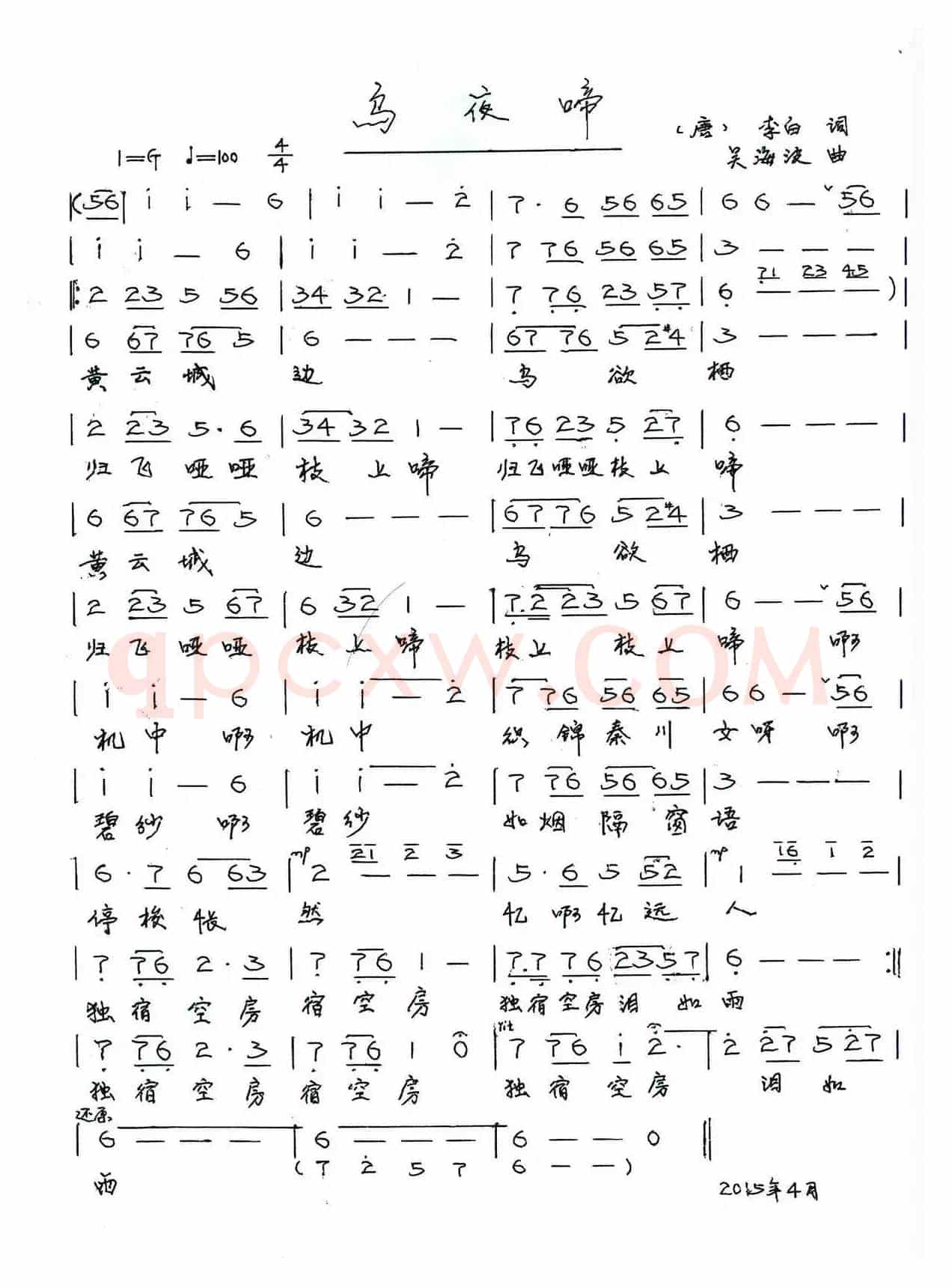 乌夜啼（[唐]李白词 吴海波曲）