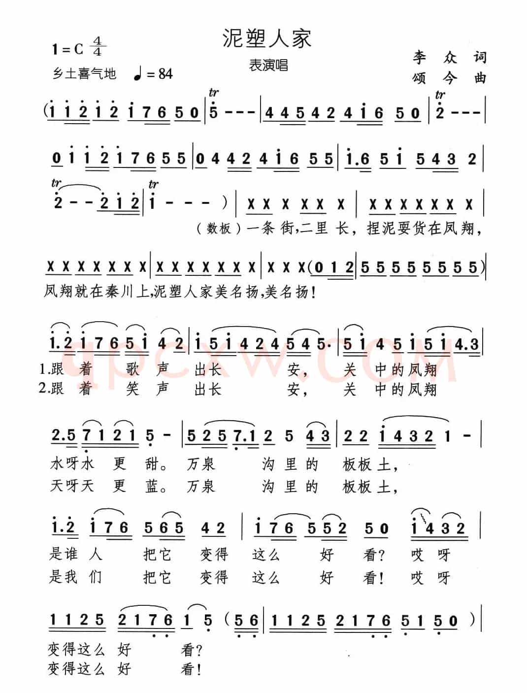 泥塑人家
