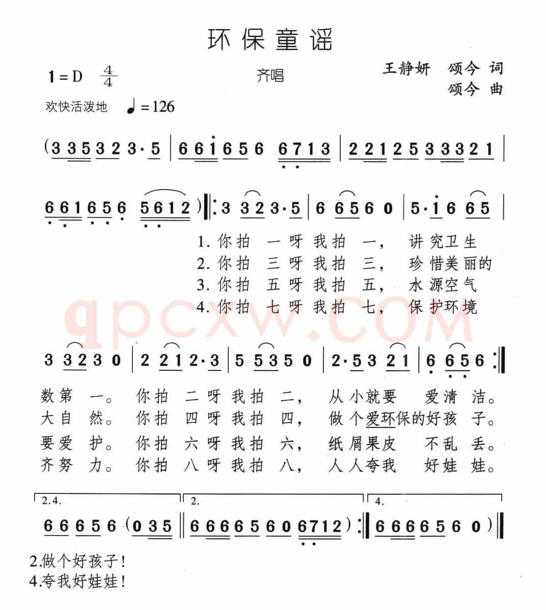 环保童谣