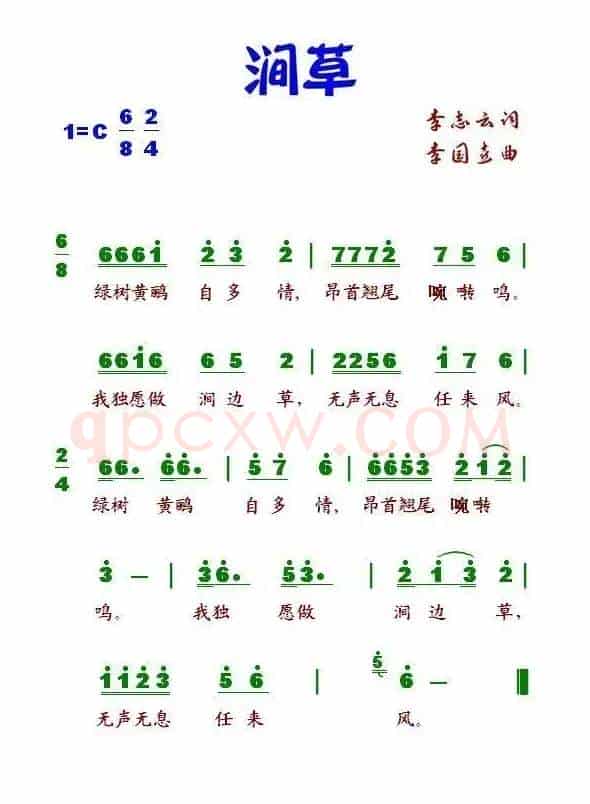 涧草