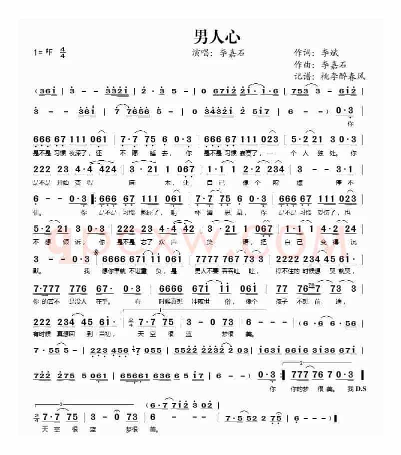 男人心