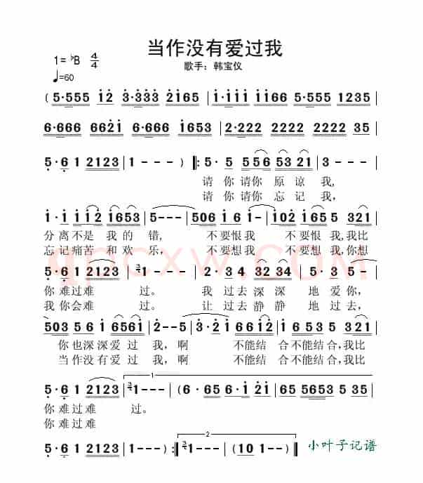当作没有爱过我