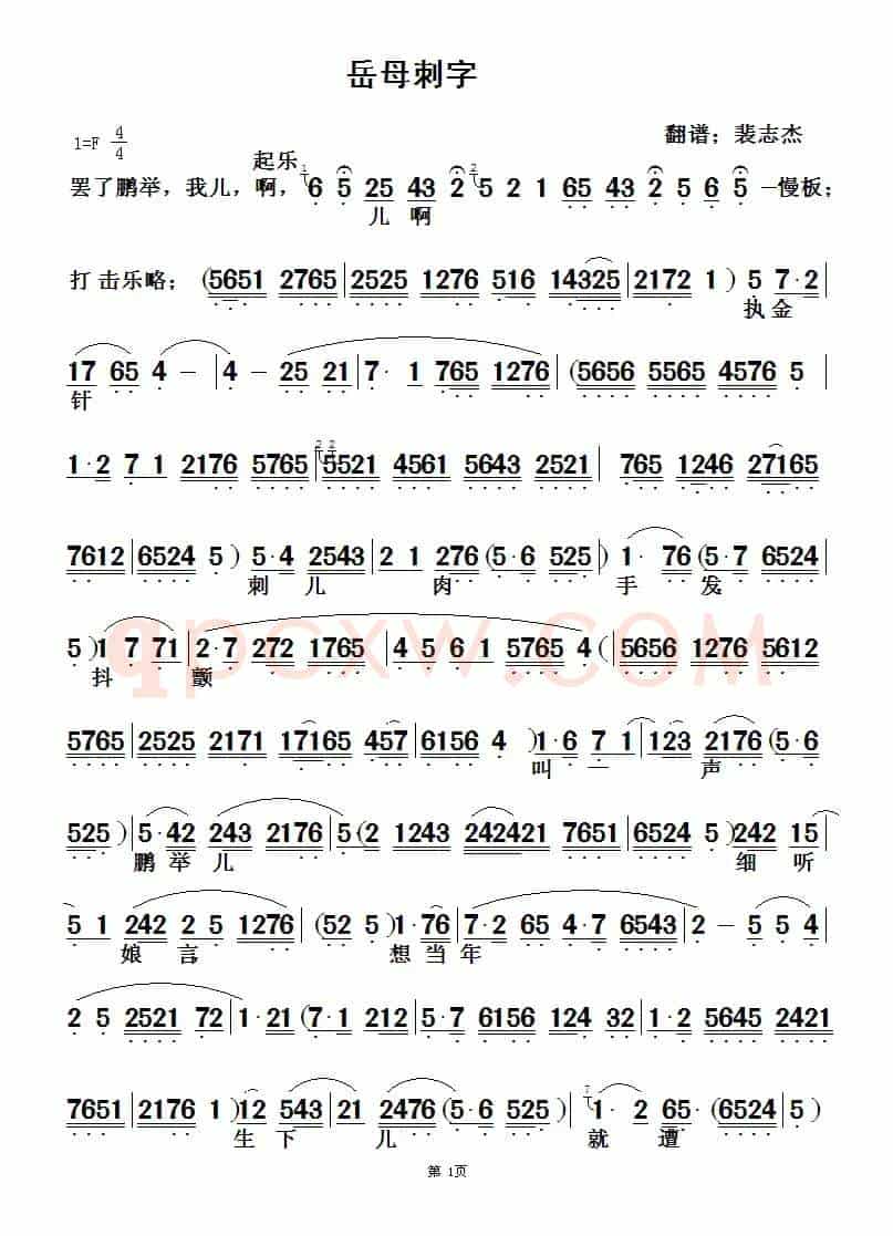 [秦腔]岳母刺字