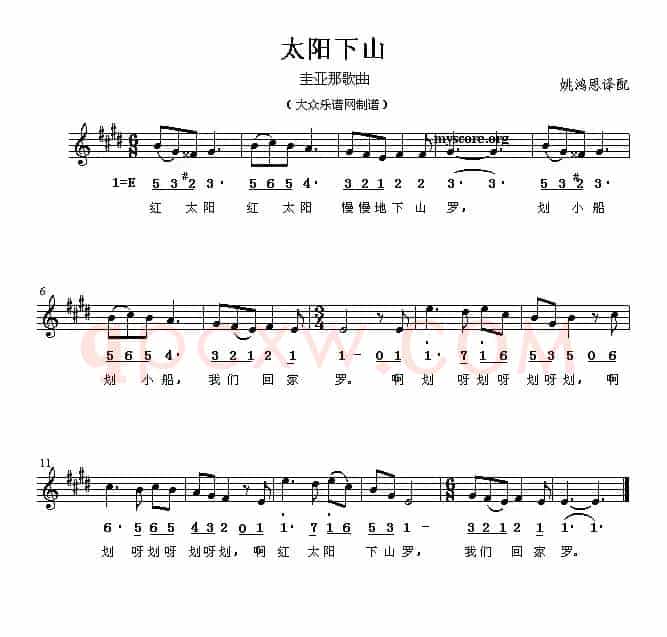 太阳下山（儿歌、线简谱混排版 [圭亚那]）