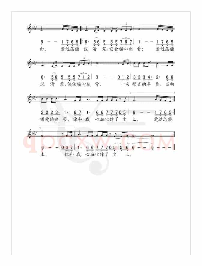爱过怎能说清楚（电视剧《血色残阳》片尾曲---线、简谱混排版）