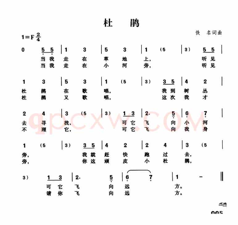杜鹃（台湾儿歌）