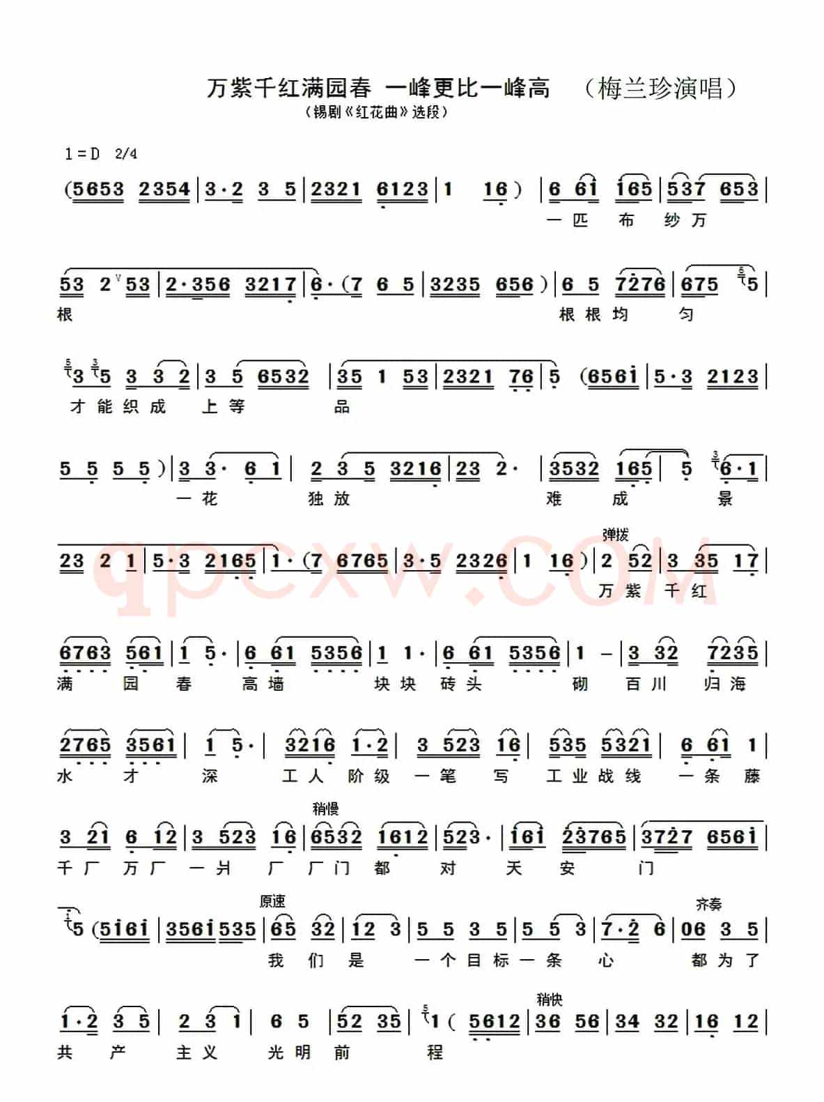 [锡剧]万紫千红满园春（《红花曲》选段）