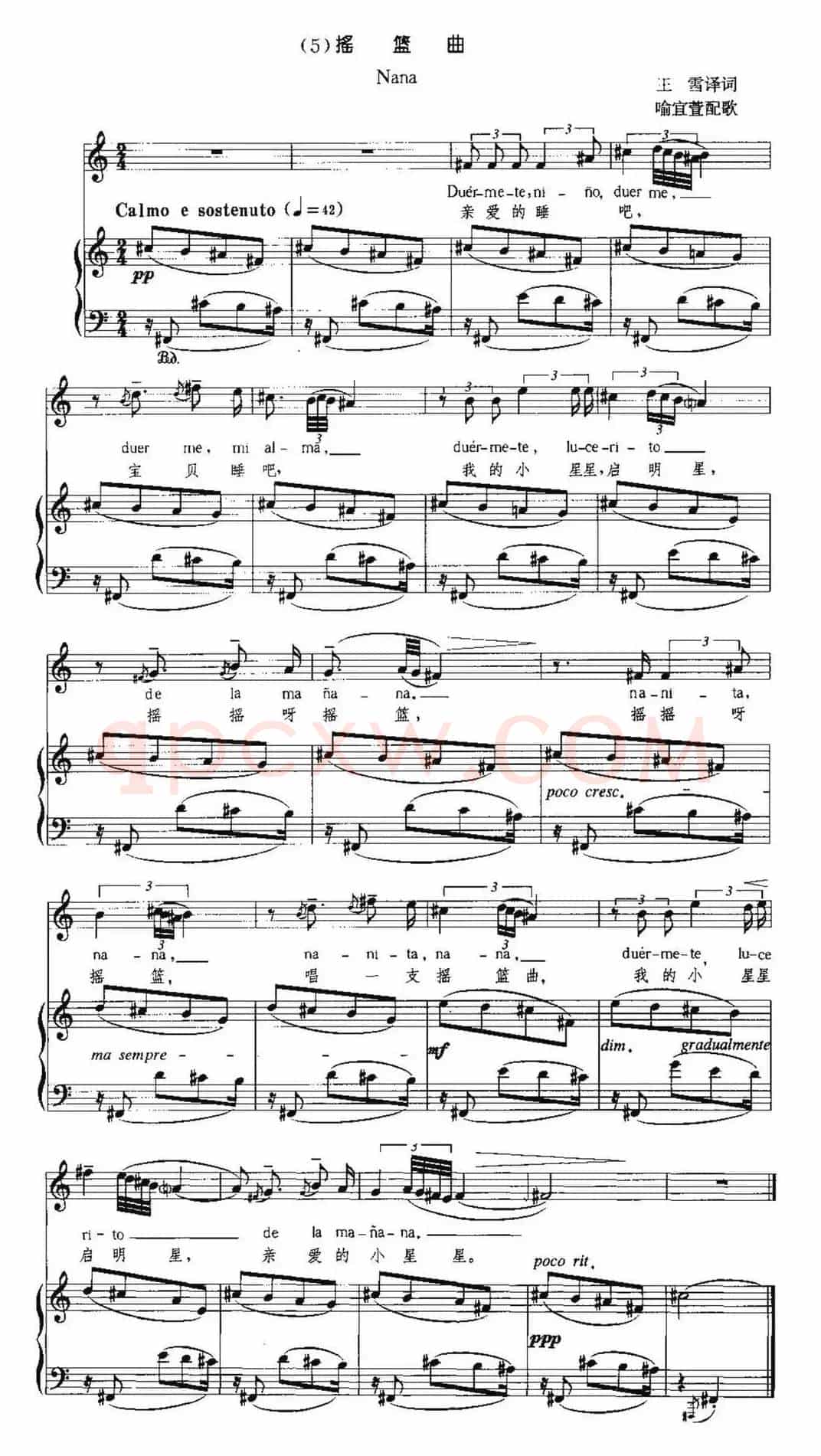 [西班牙]摇篮曲（中外文对照、正谱）