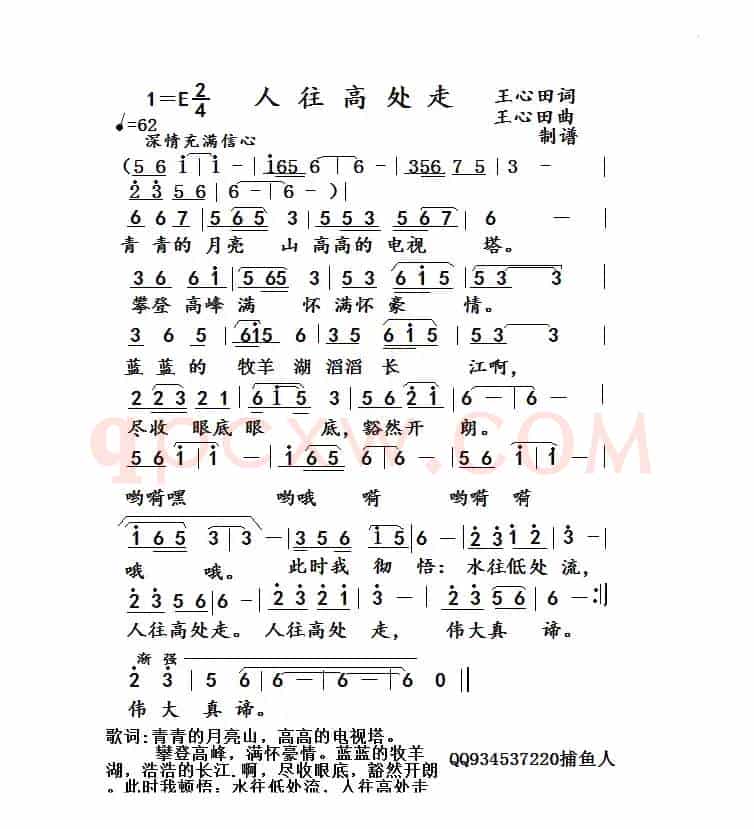 人往高处走