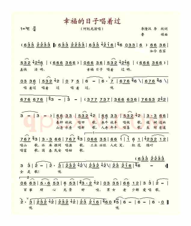 幸福的日子唱着过（李隆汉词 鲁颂曲）