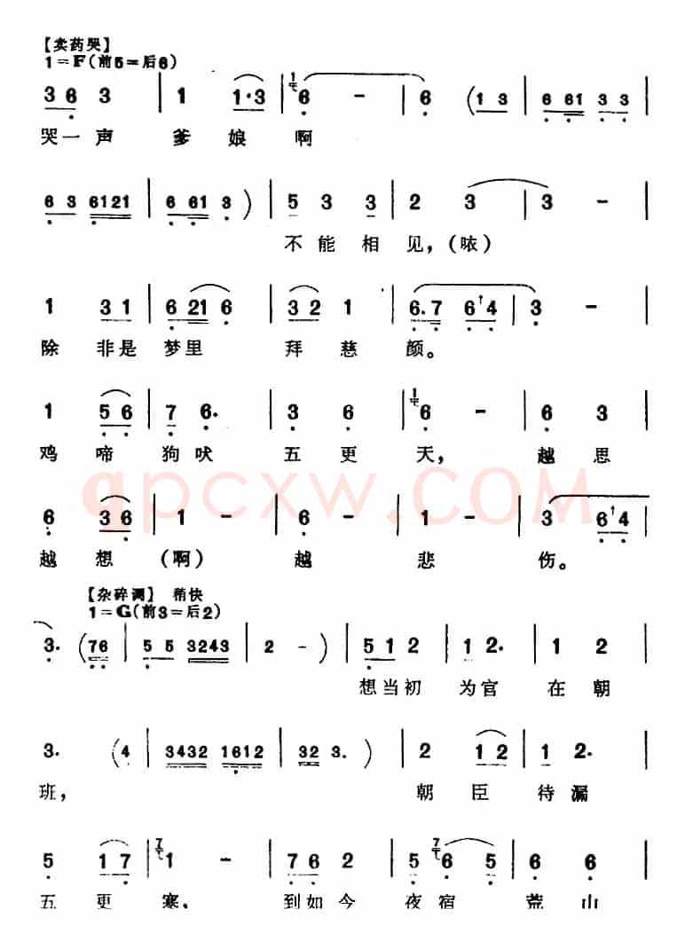 [芗剧曲调]一轮明月透窗帘（选自《文韶关》伍子胥唱腔）