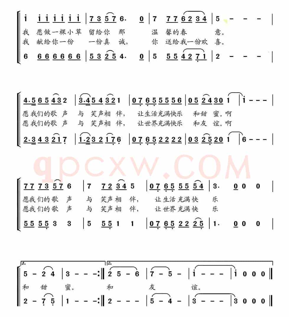 友谊（孙建民词 潘振声曲、二声部合唱）