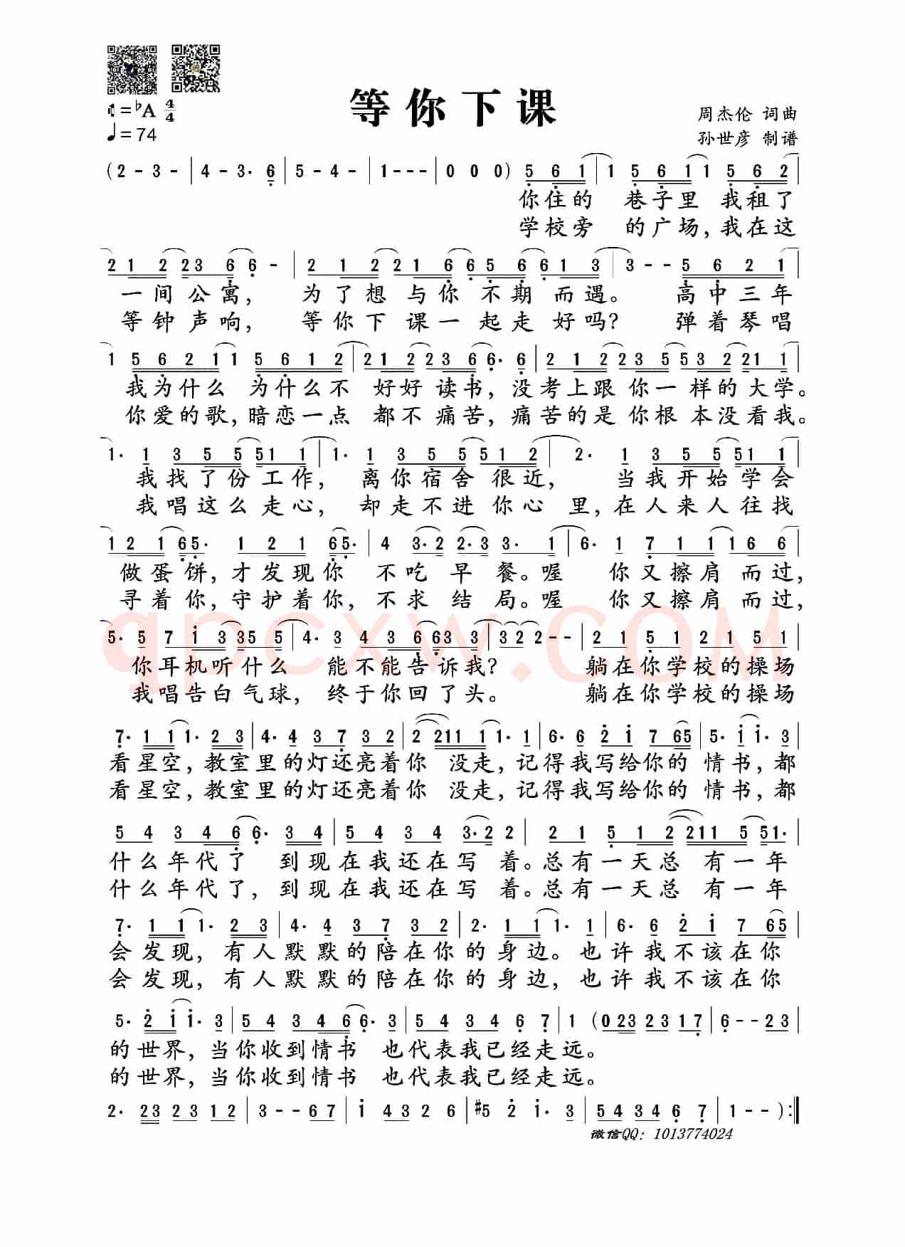 等你下课