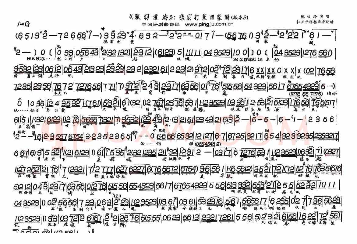 张羽打柴回家转（《张羽煮海》选段）