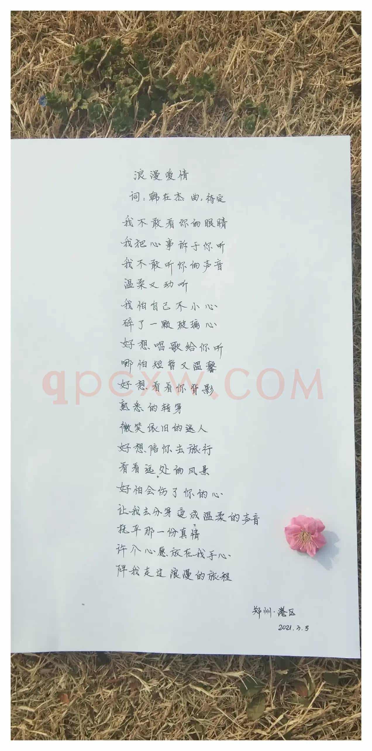 浪漫爱情