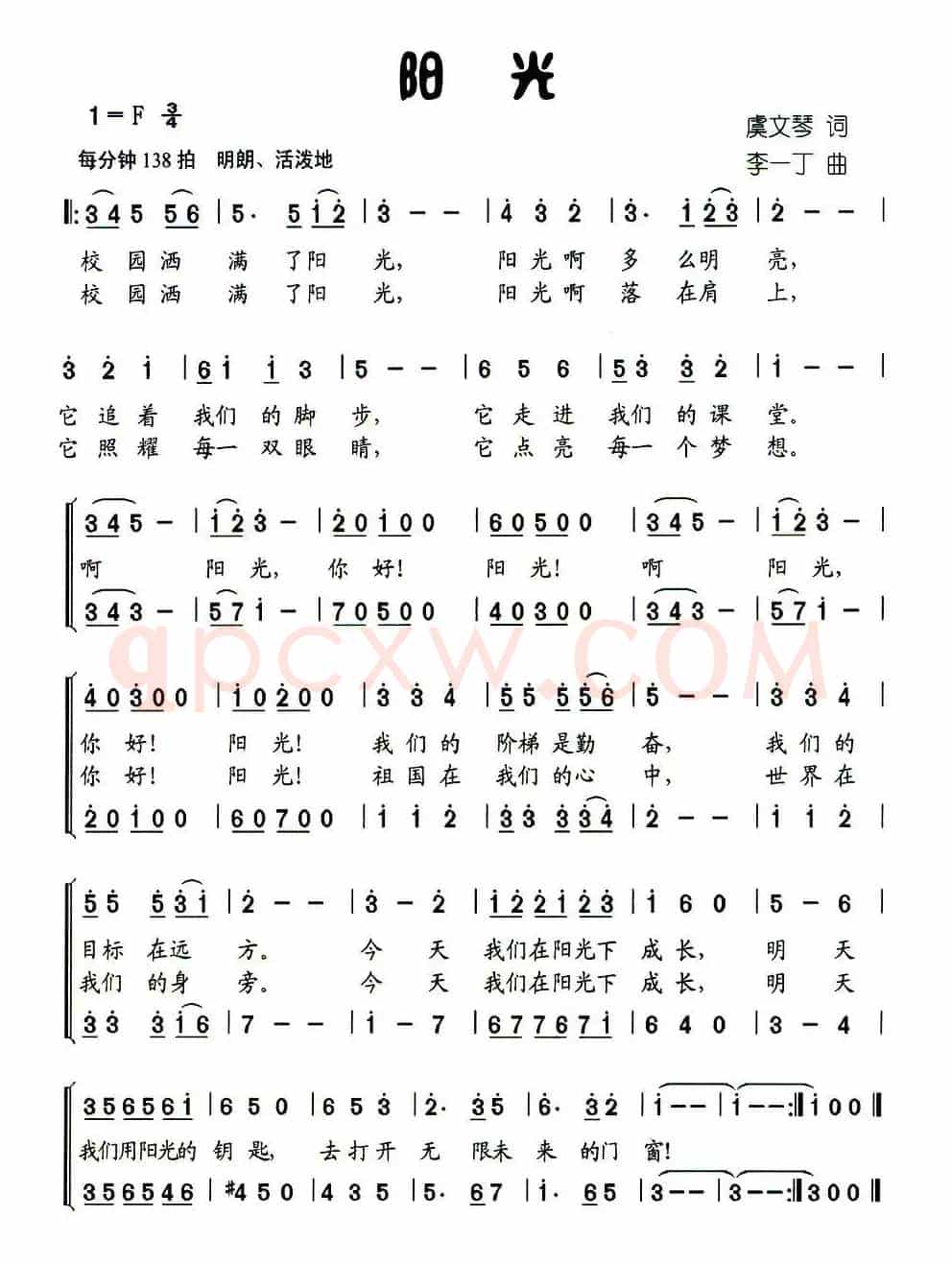 阳光（虞文琴词 李一丁曲、合唱）