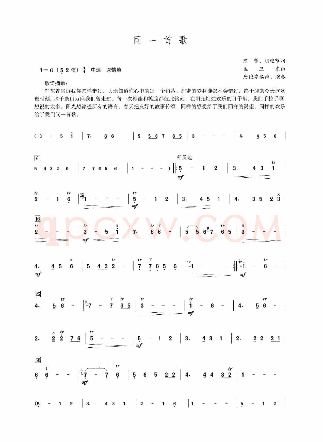 同一首歌（笛子演奏提示版）