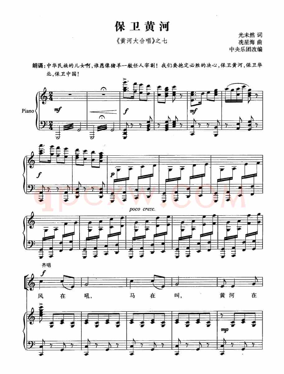 保卫黄河(《黄河大合唱》之七、正谱)
