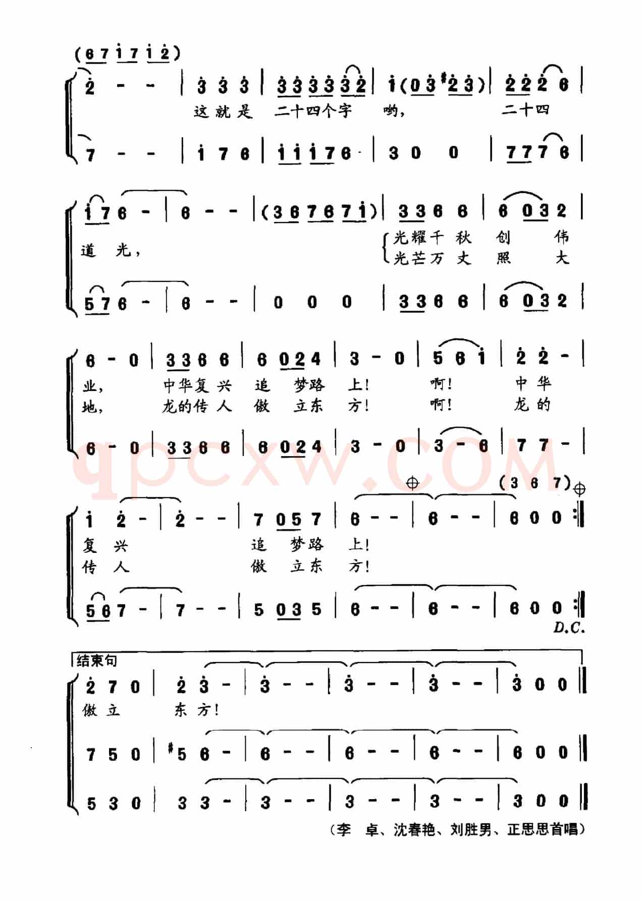 追梦路上（程慕斌词 晶夫曲）