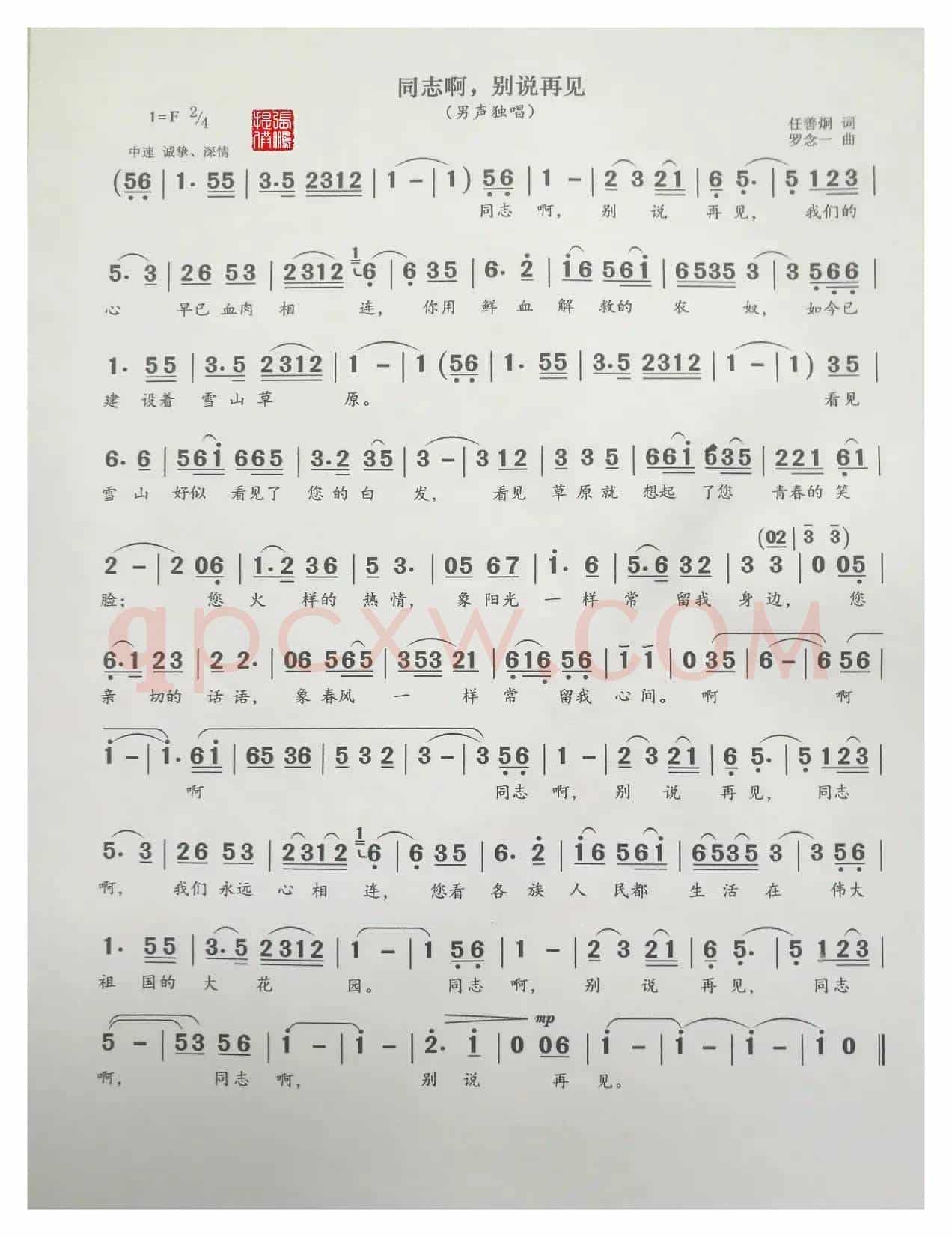 同志啊 别说再见
