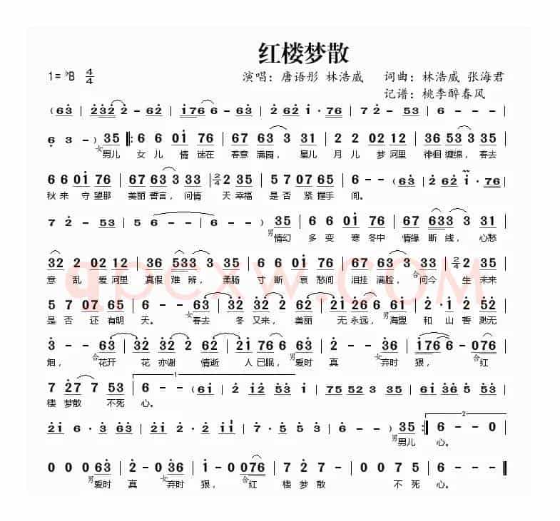 红楼梦散