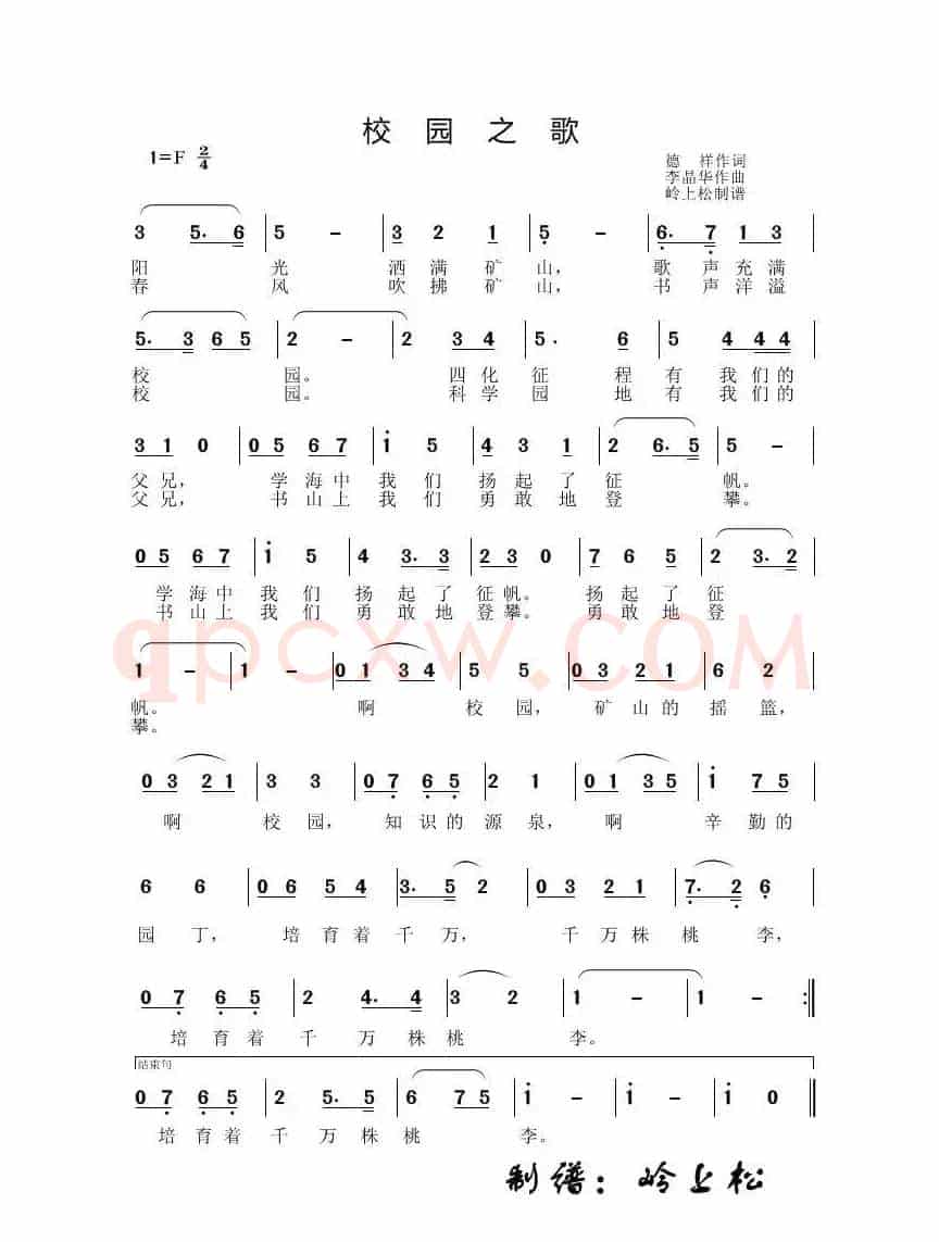 校园之歌（李晶华专辑）