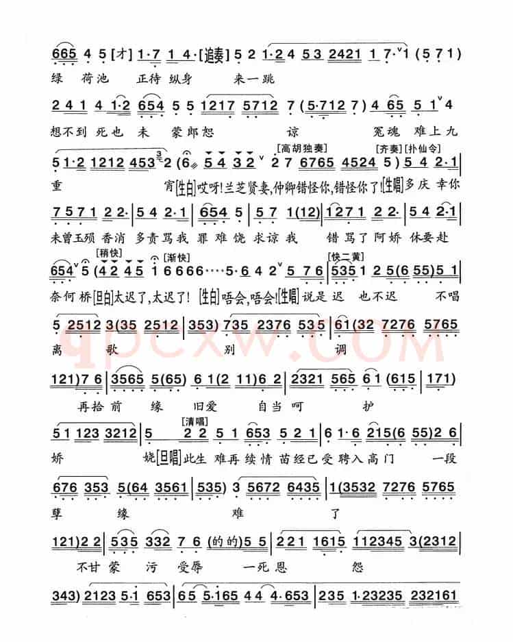 [粤剧] 情殉劫后花