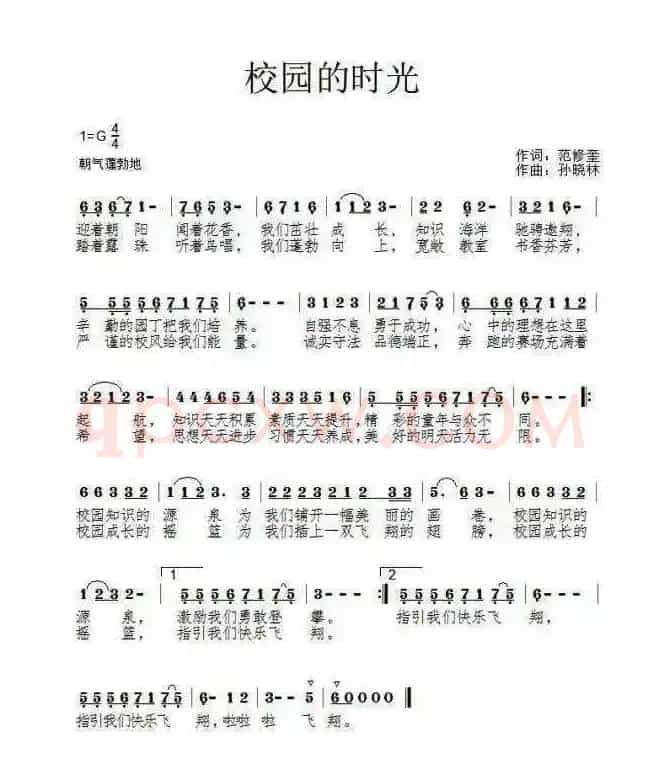 校园的时光