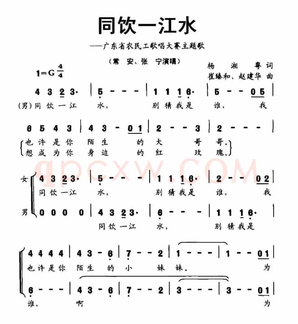 同饮一江水（广东省农民工歌唱大赛主题歌）