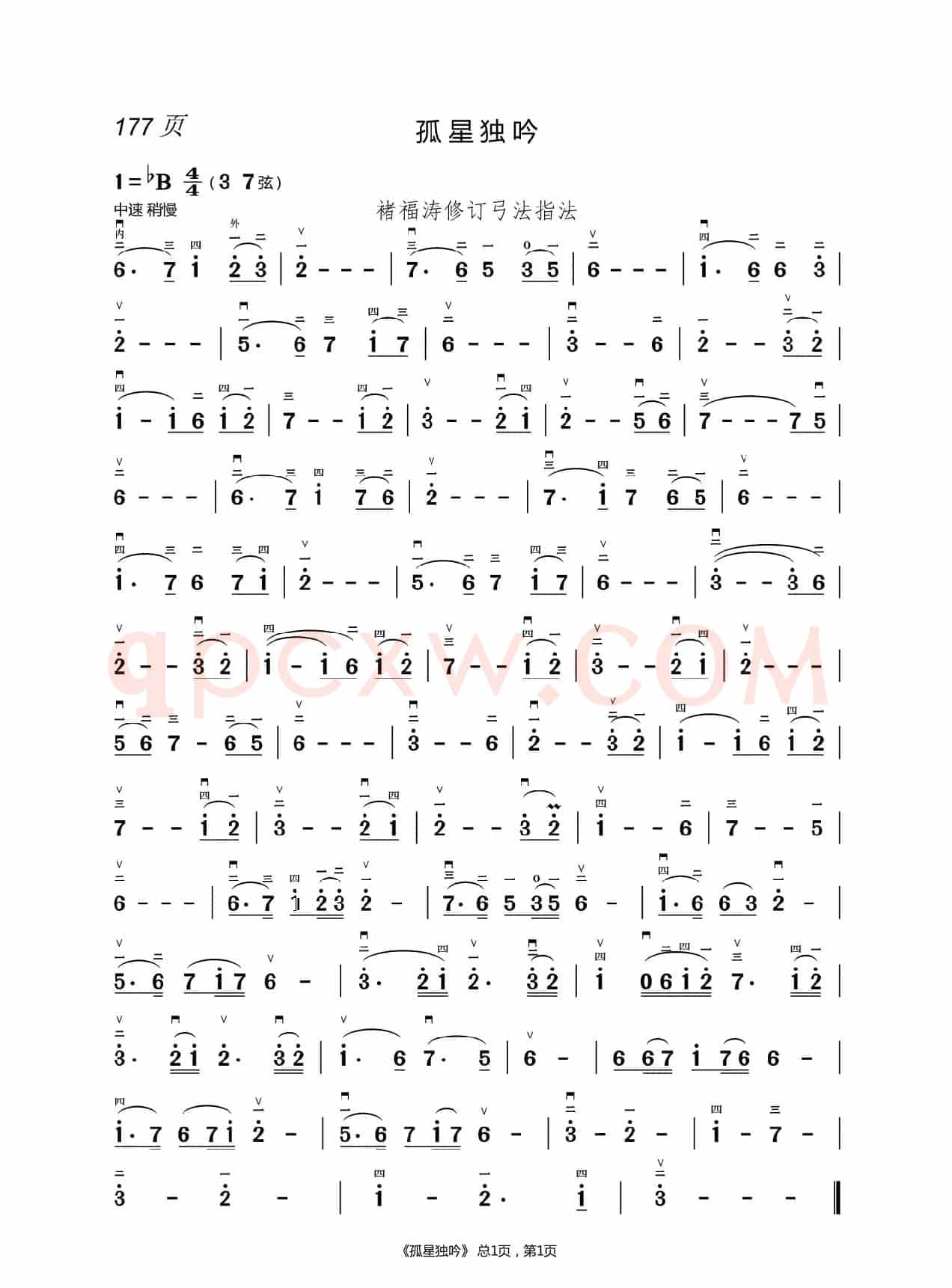 化  蝶   二胡谱（褚福涛）