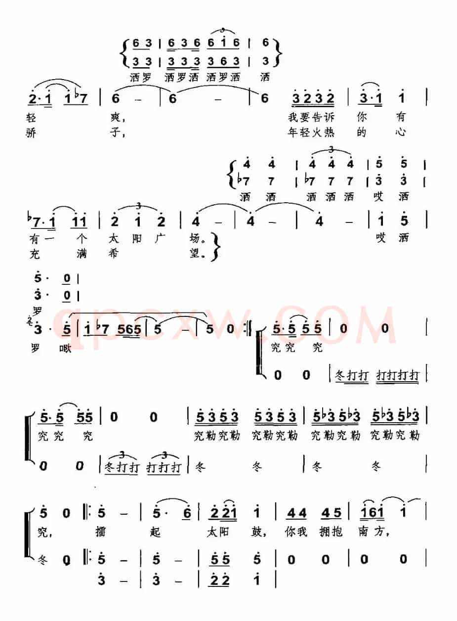 太阳鼓（宋小明词 周国庆曲）