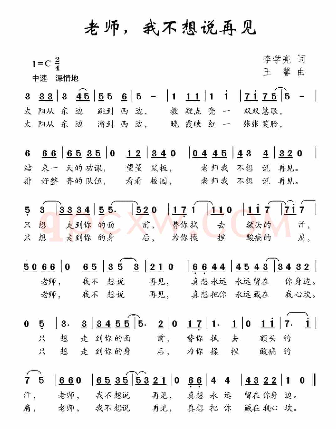 老师，我不想说再见