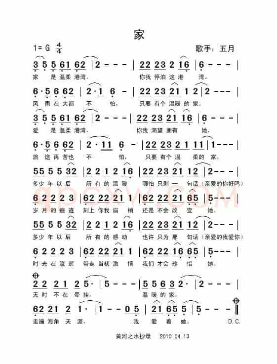 家（五月演唱版）