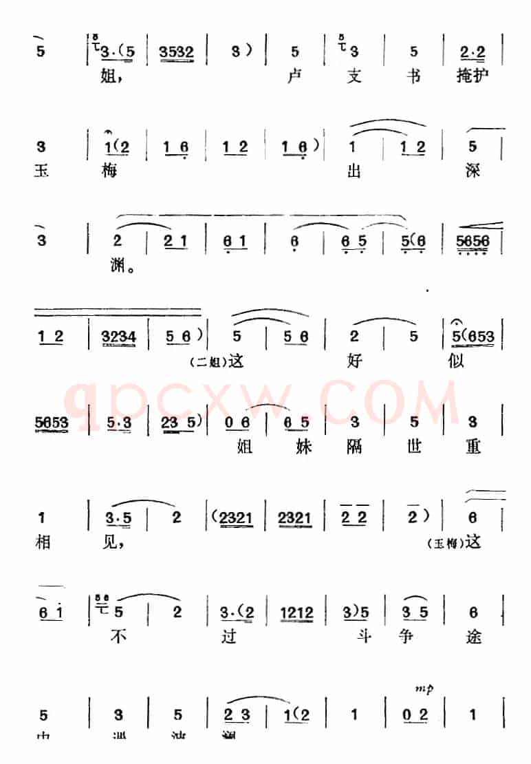 《党的女儿》选曲：请姐姐莫把心耽（第四场 李玉梅、二姐唱段）
