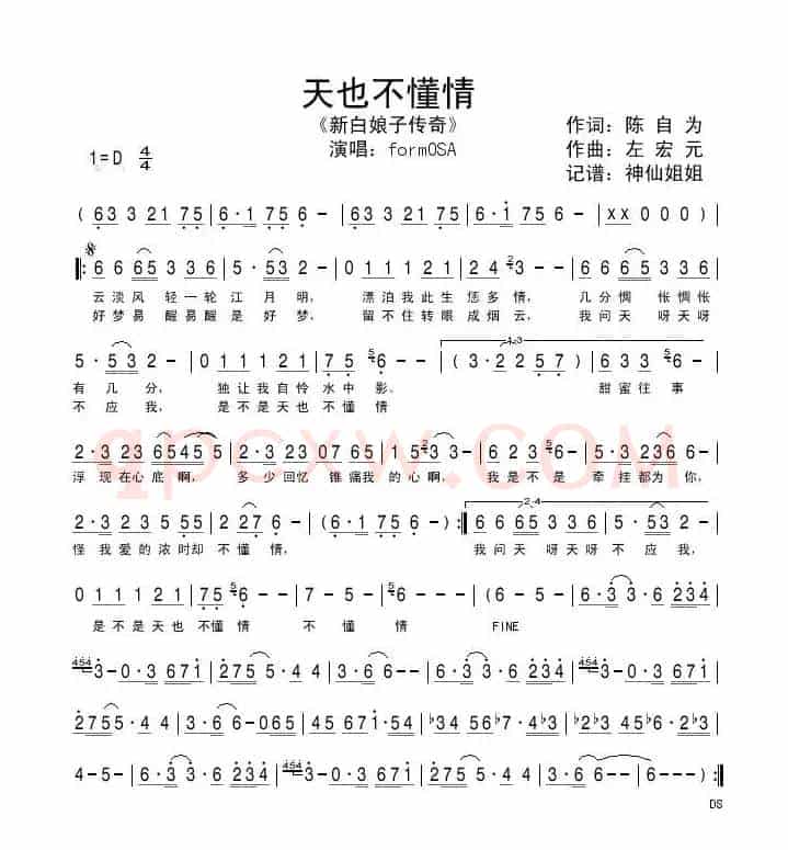 天也不懂情（电视剧《新白娘子传奇》插曲）
