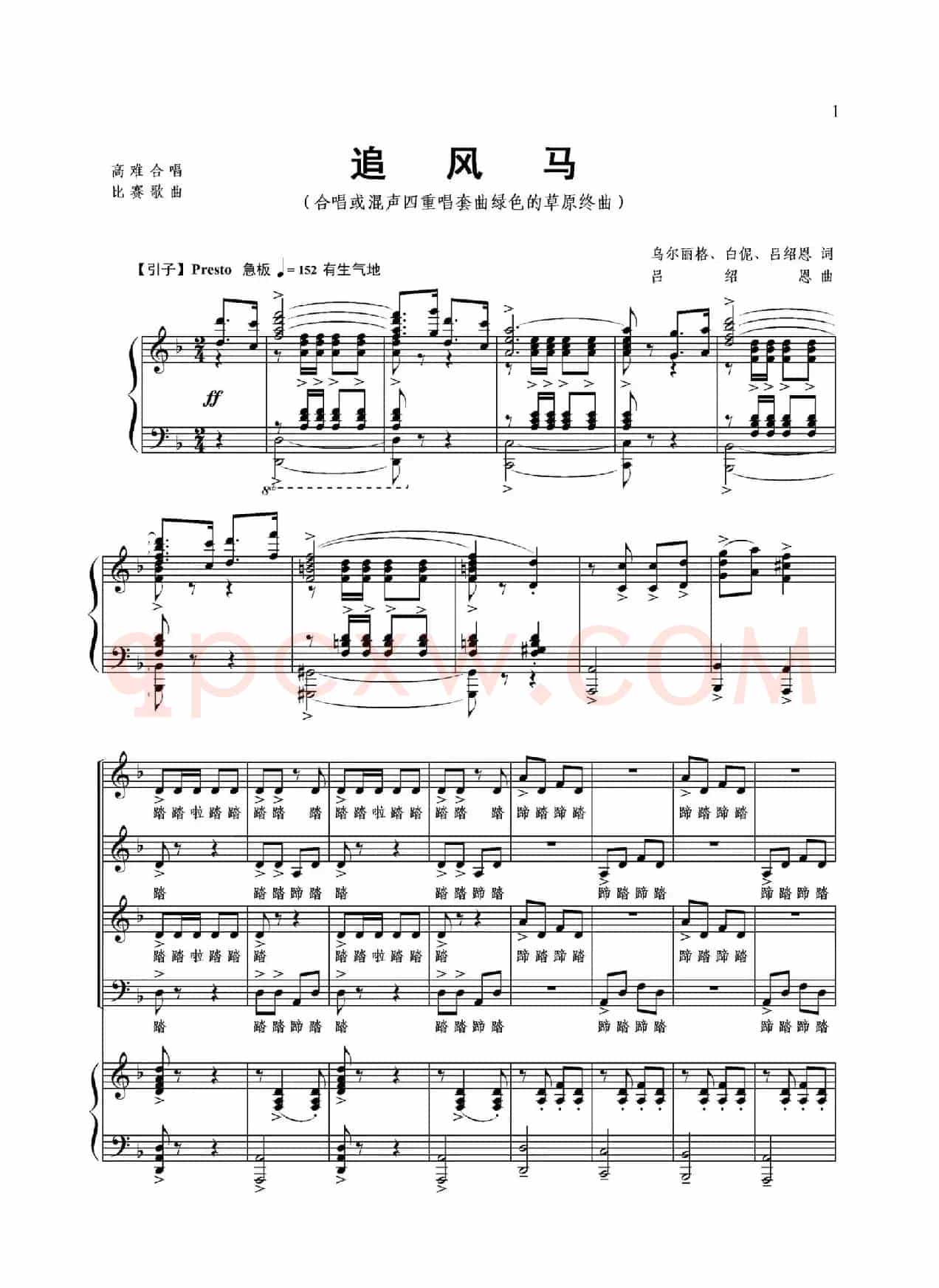 追风马（正谱）