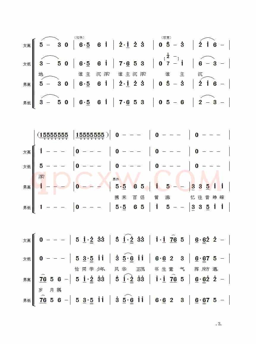 毛主席诗词交响组歌:沁园春·长沙